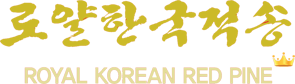 Tinh dầu thông đỏ hoàng Gia – Royal Korean Red Pine.